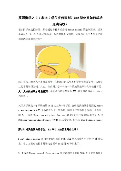 英国留学之一等学位和二等学位有何区别？二等学位又如何成功逆袭名校？