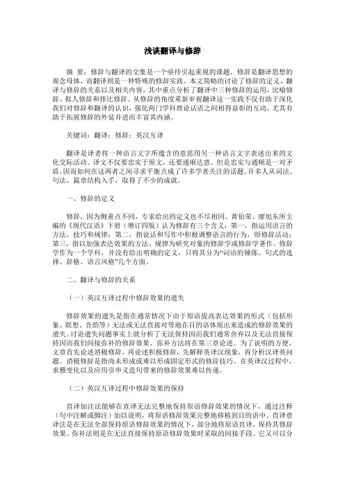 浅谈翻译与修辞