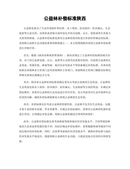 公益林补偿标准陕西