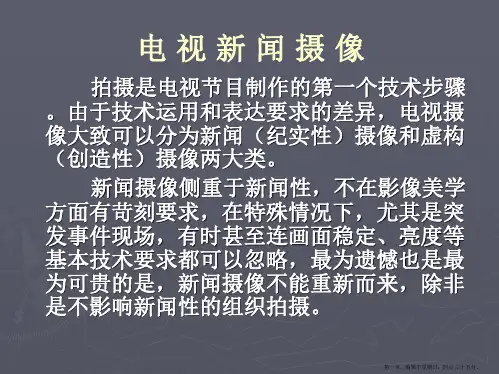 电视新闻摄像