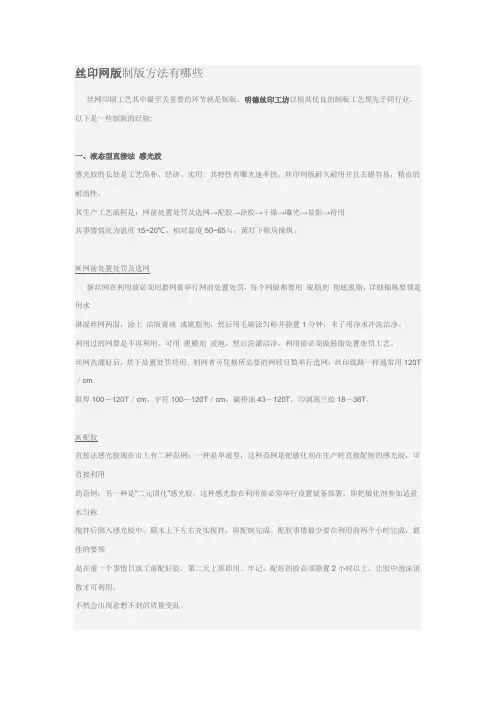 丝印网版制版方法有哪些
