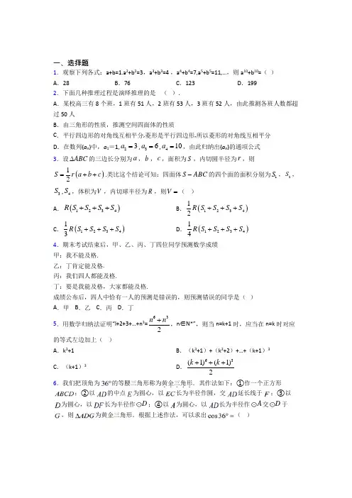 (必考题)高中数学高中数学选修2-2第一章《推理与证明》测试题(包含答案解析)(2)