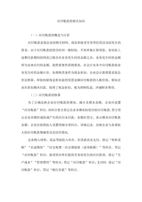 应付账款的相关知识