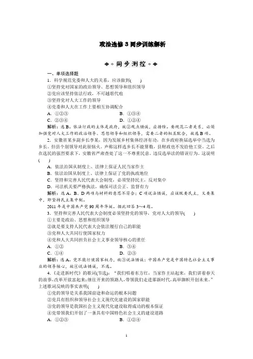 【高中政治】政治选修3 专题4 第4框 同步训练