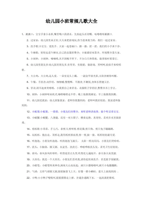 幼儿园小班常规儿歌大全