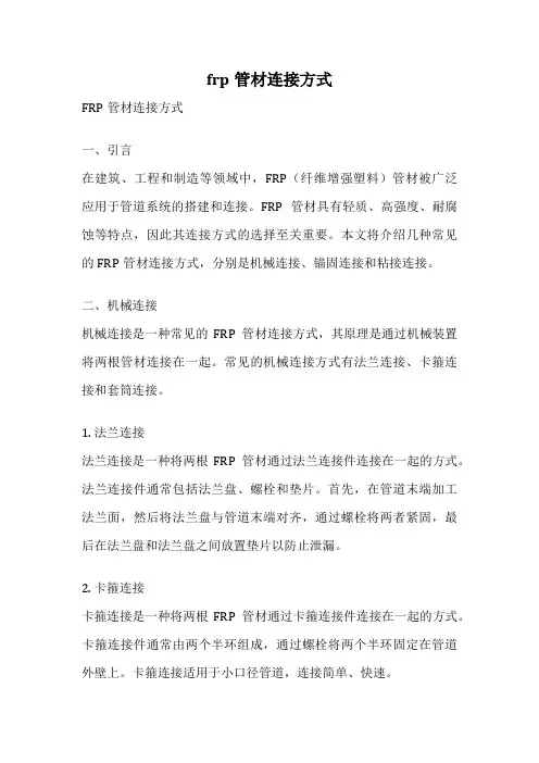 frp管材连接方式