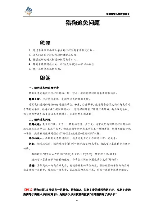 行程问题之猎狗问题