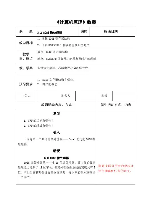8088微处理器 