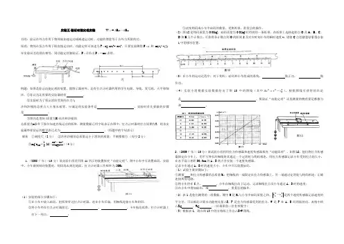 动能定理 守恒   实验