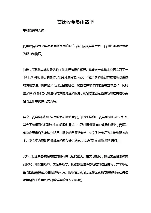 高速收费员申请书