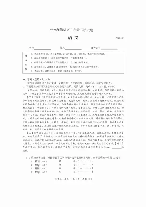 2020年海淀区九年级二模语文试题