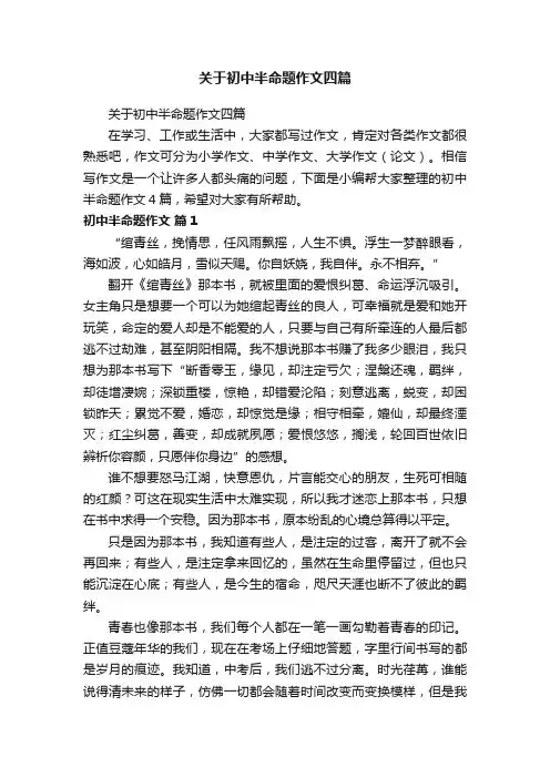 关于初中半命题作文四篇