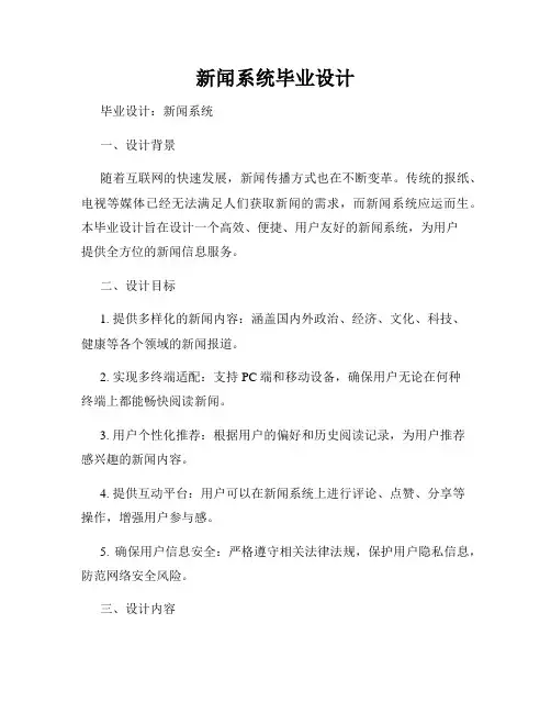新闻系统毕业设计