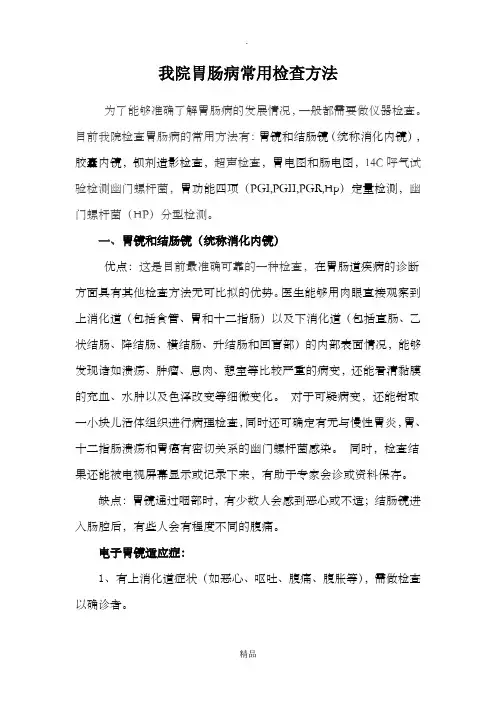 胃肠病常用检查方法