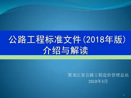 公路工程标准招标文件(2018年版)