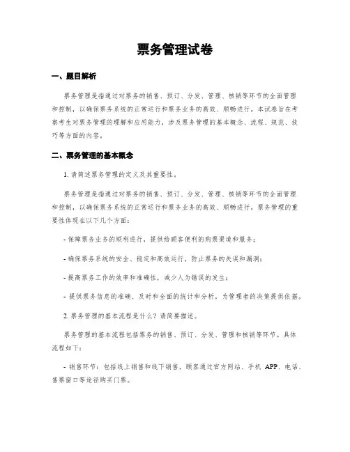票务管理试卷