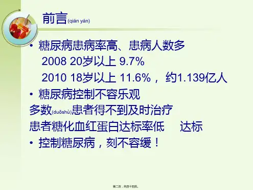 医学专题糖尿病患者的合理用药