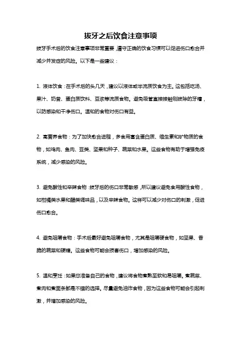 拔牙之后饮食注意事项
