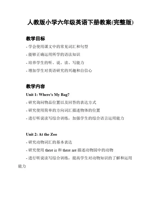 人教版小学六年级英语下册教案(完整版)