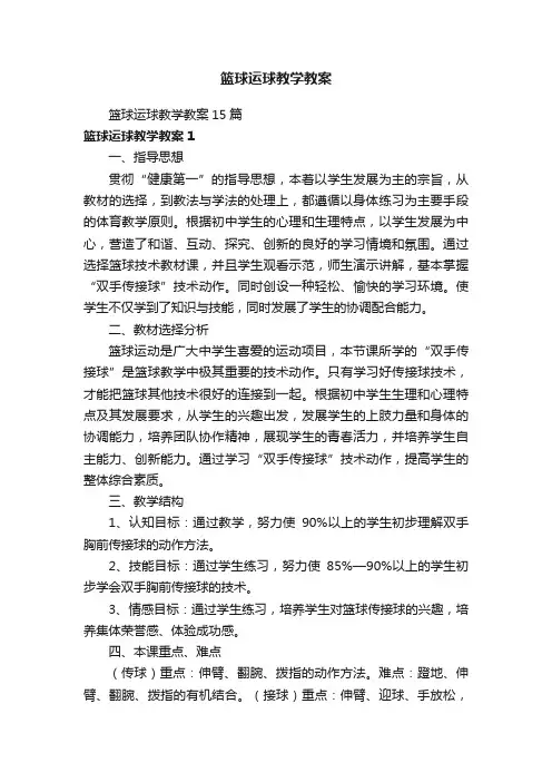 篮球运球教学教案