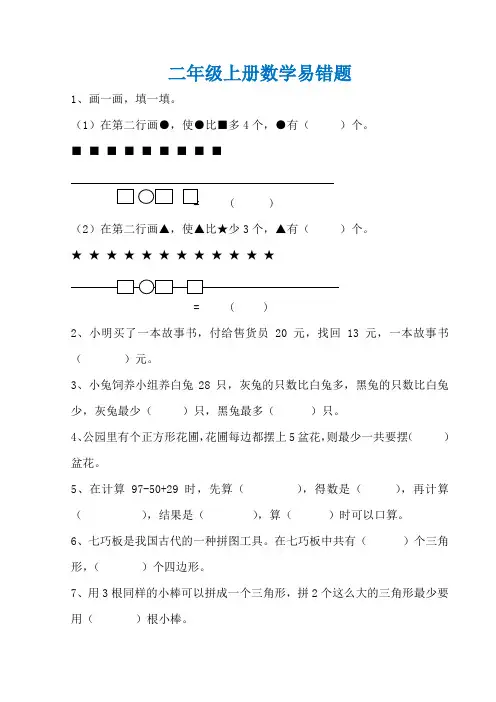 二年级上册数学易错题汇总