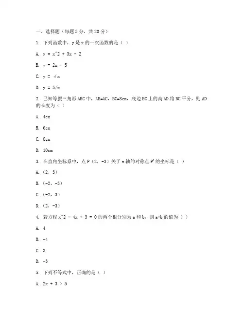 教师解题大赛试卷初中数学
