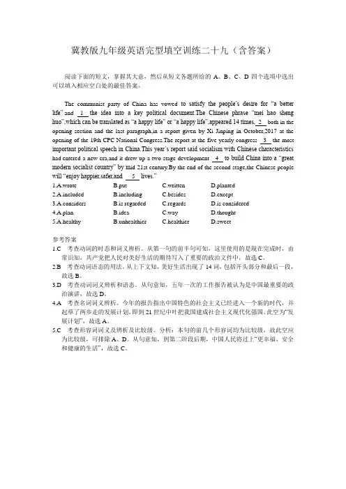 冀教版九年级英语完型填空训练二十九(含答案)