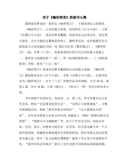 关于《喻世明言》的读书心得