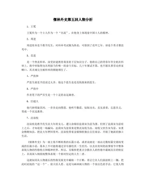 儒林外史第五回人物分析