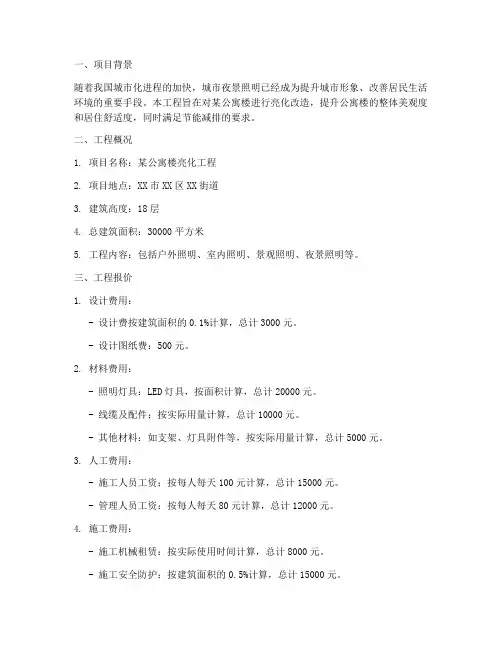 公寓楼亮化工程报价