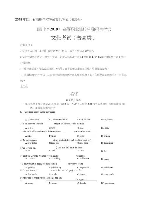 2019年四川省高职单招考试文化考试英语试题(20201017165050)