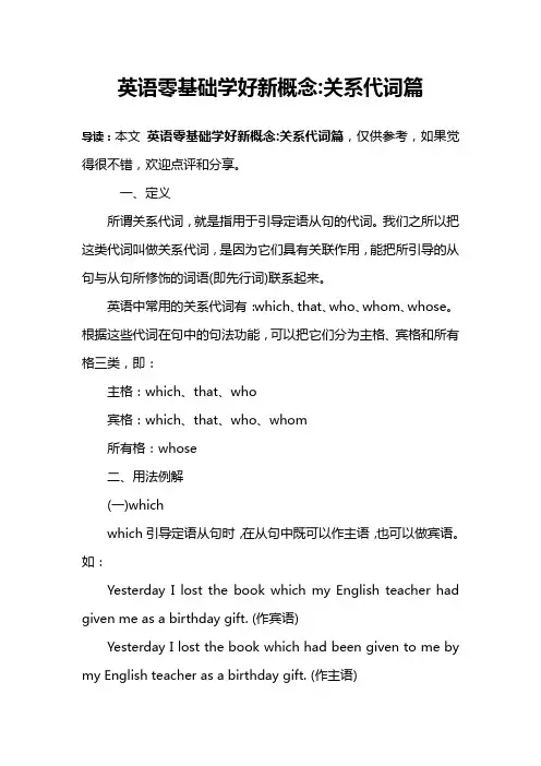 英语零基础学好新概念-关系代词篇