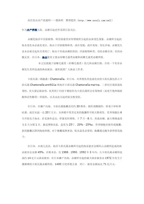 赤潮及其对鱼贝类危害