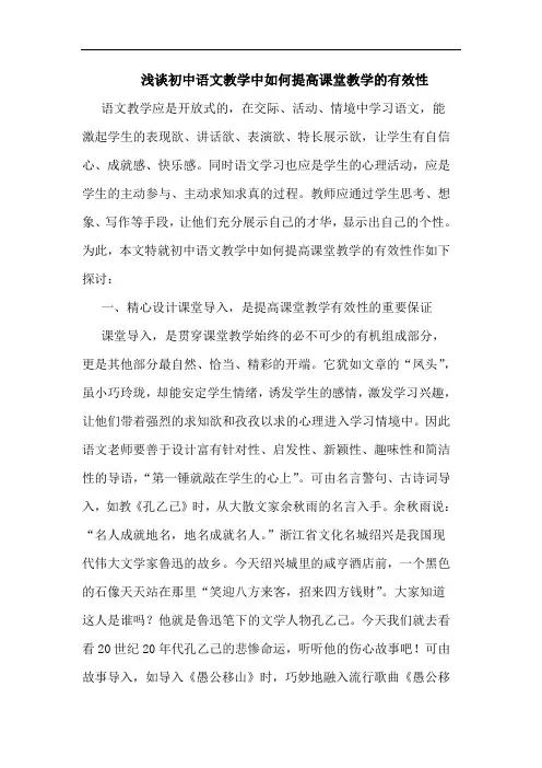 初中语文教学中如何提高课堂教学有效性
