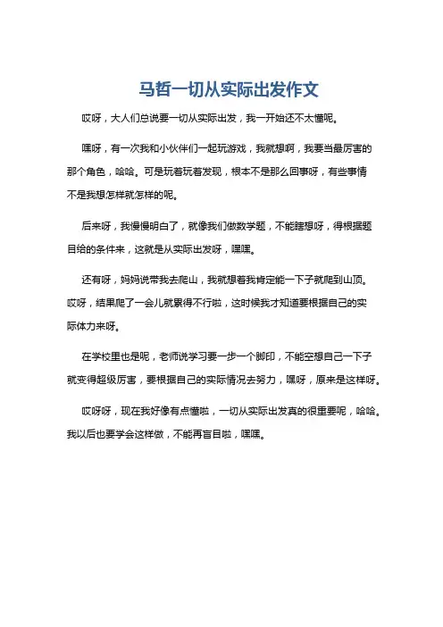 马哲一切从实际出发作文