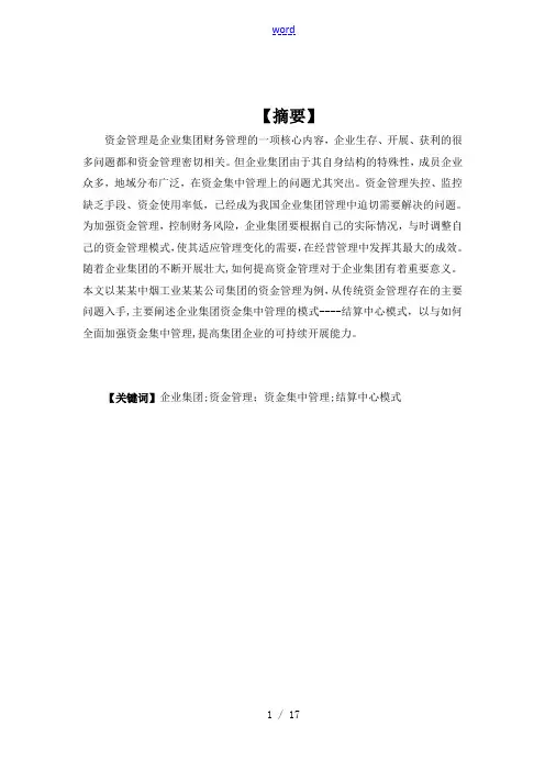财务管理系统毕业论文设计