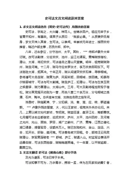 史可法文言文阅读及其答案
