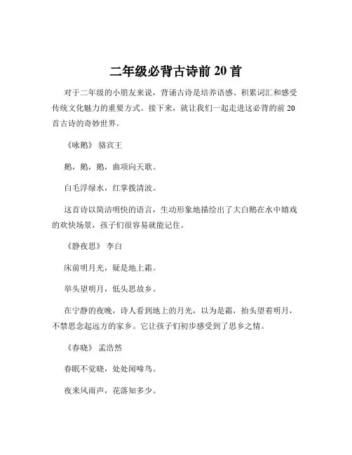 二年级必背古诗前20首