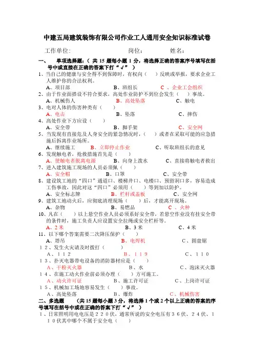 通用安全知识标准试答卷