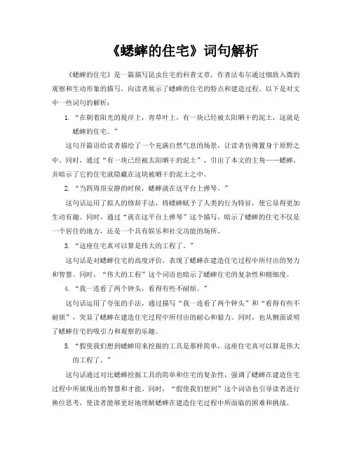 《蟋蟀的住宅》词句解析
