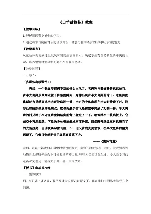《山羊兹拉特》教案