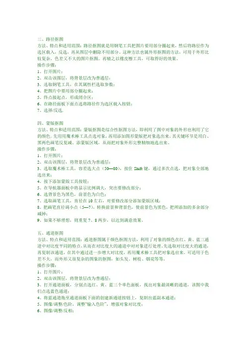 抠图技巧