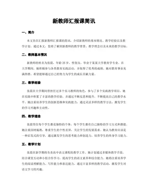 新教师汇报课简讯