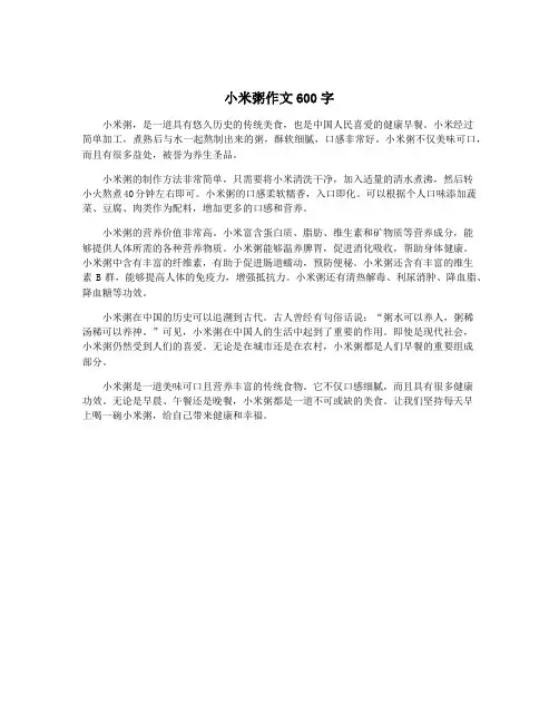 小米粥作文600字