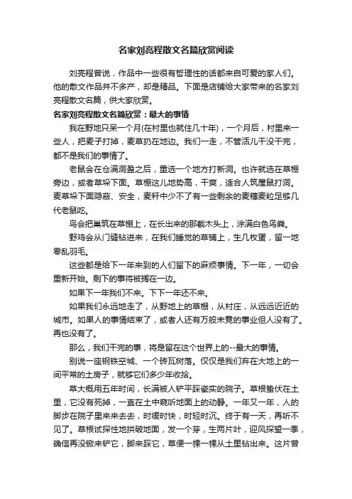 名家刘亮程散文名篇欣赏阅读