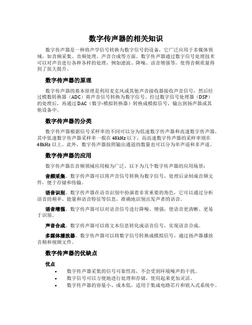 数字传声器的相关知识
