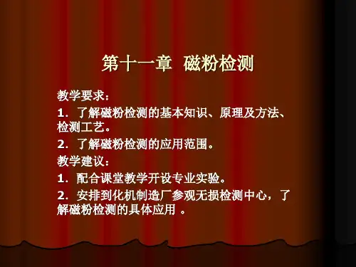 第十一章磁粉检测课件