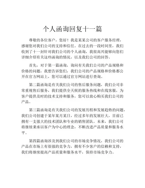 个人函询回复十一篇