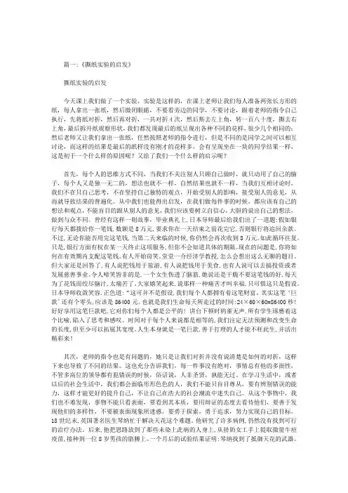 撕纸的启示作文