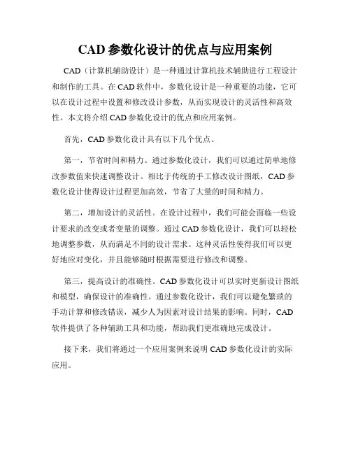 CAD参数化设计的优点与应用案例